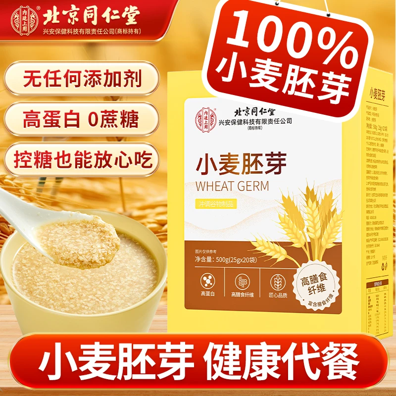 北京同仁堂内廷上用小麦胚芽高纤富硒燕麦片早餐营养代餐即食蛋白