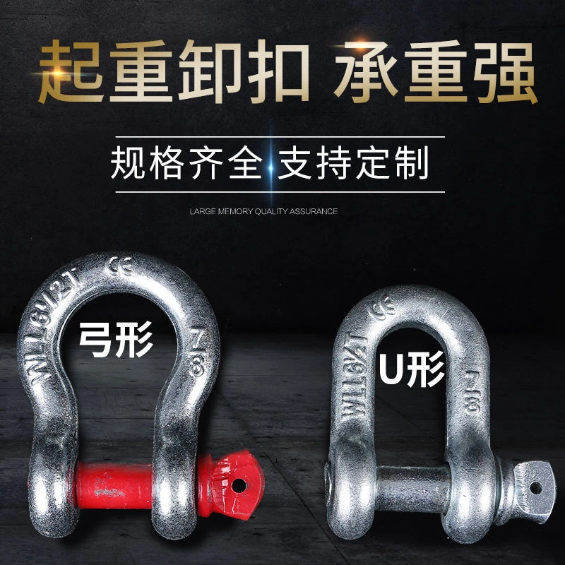 卸扣U型吊环卡环卡扣吊钩起重U型卡扣吊具起重钩子吊车U型吊环