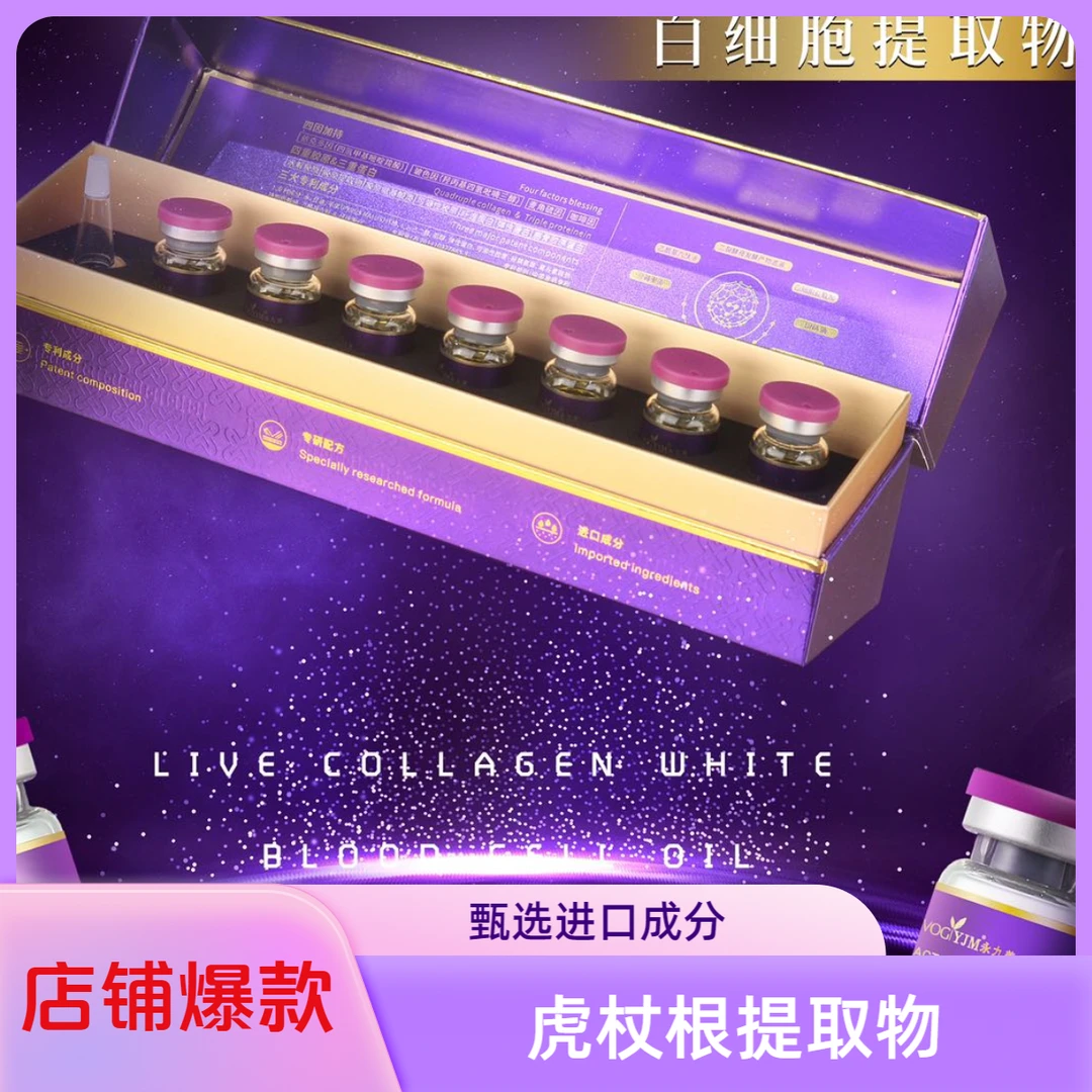 【青春支架】活胶原白细胞保湿润肤细腻光滑抗皱淡纹