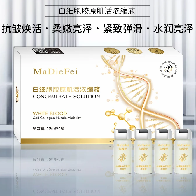 【细胞因子肌活浓缩液】MaDieFei白细胞胶原肌活浓缩液