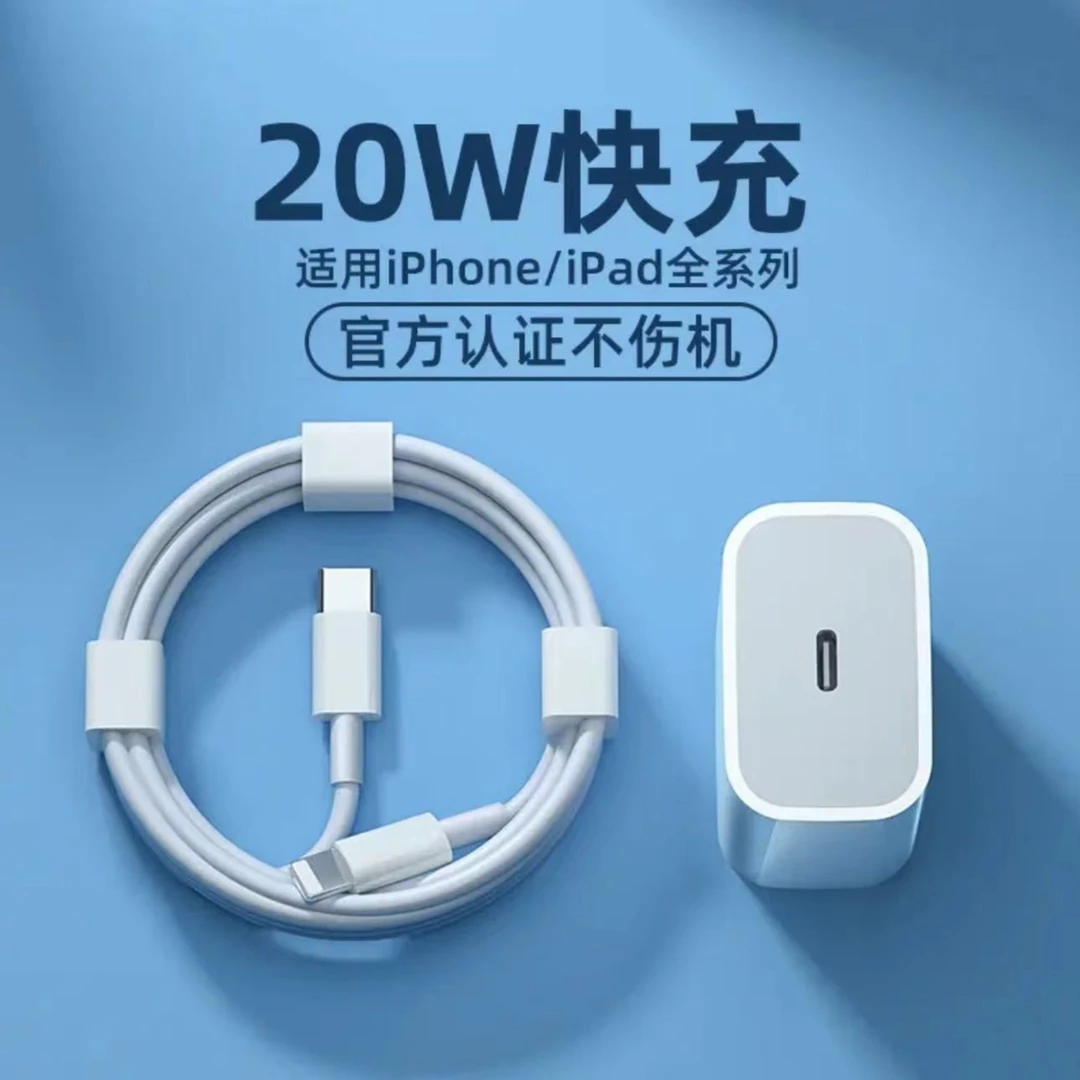 【华强北】 充电头pd20w快充适用iPhone15充电器Type-c不伤机数据线
