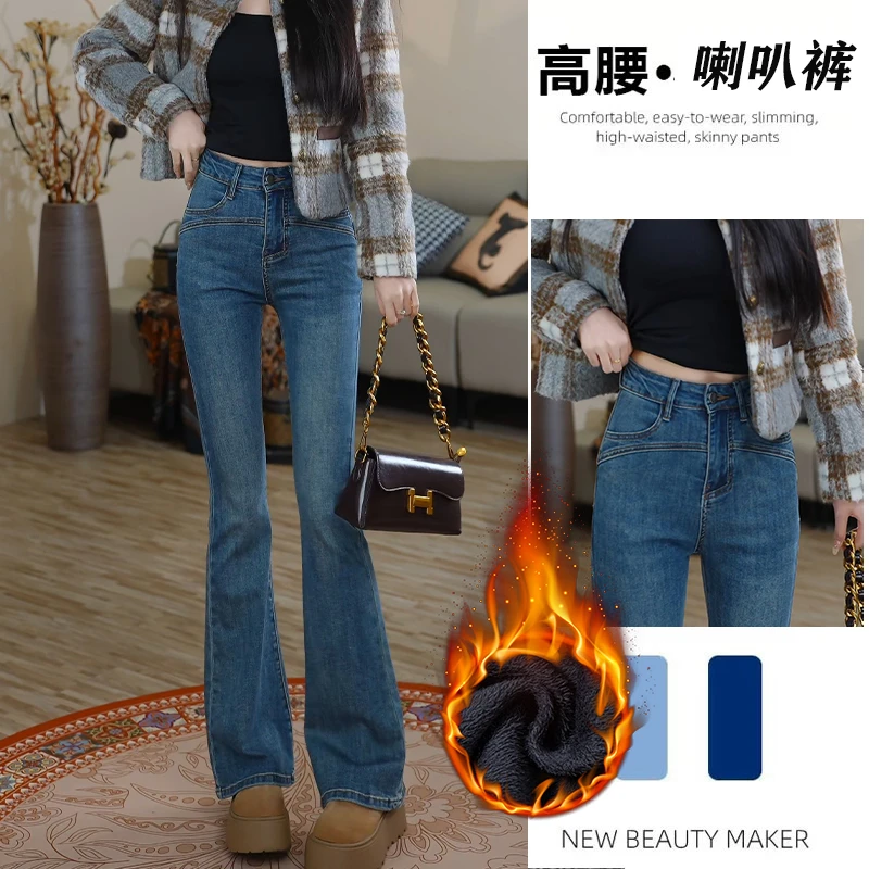 小个子喇叭牛仔裤女2024冬季加绒保暖显瘦高腰弹力修身微喇裤子