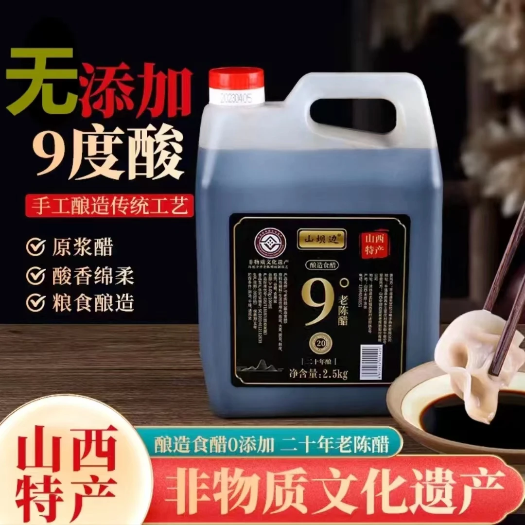 山坝边清徐老陈醋正宗山西陈醋9度20年纯粮手工陈醋食醋原浆醋