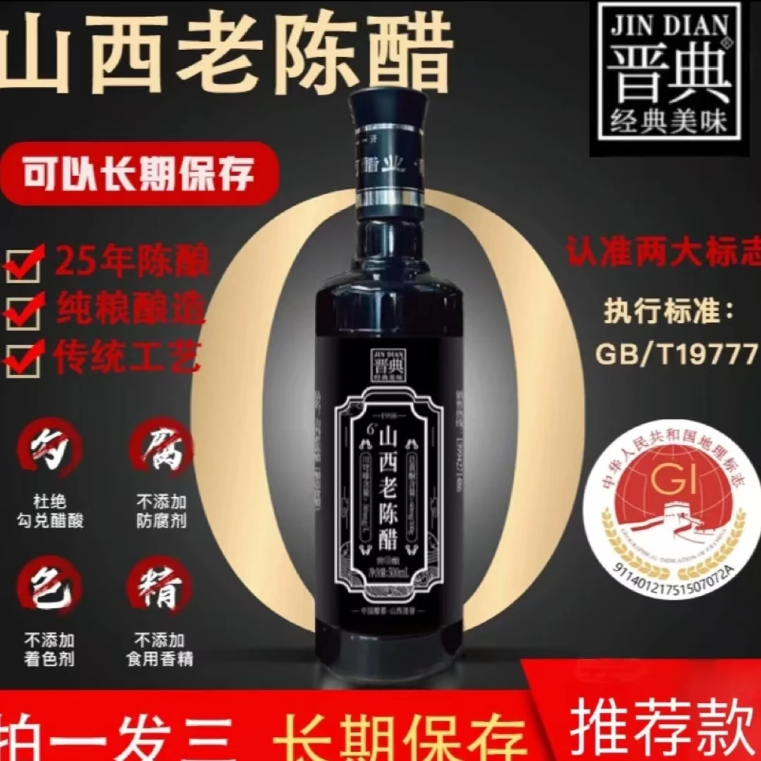 山西老陈醋GB/T19777原浆醋6度25年纯粮酿造食醋老陈醋500ML*3瓶