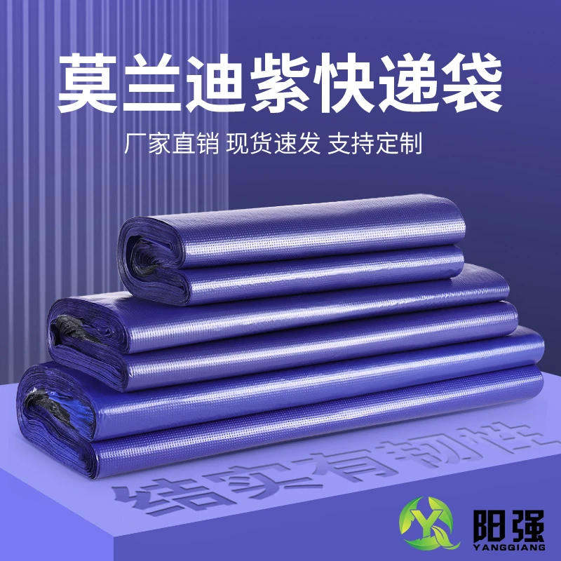 阳强全新紫色快递袋打包袋防水袋物流袋包装袋快递打包袋加厚批发