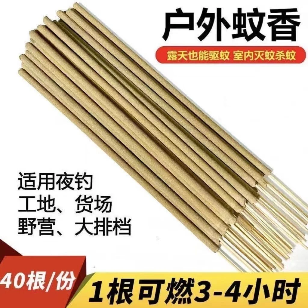 艾叶户外蚊香棒室内野外工地垂钓露营灭蚊杀蚊防蚊驱蚊虫香薰棒香