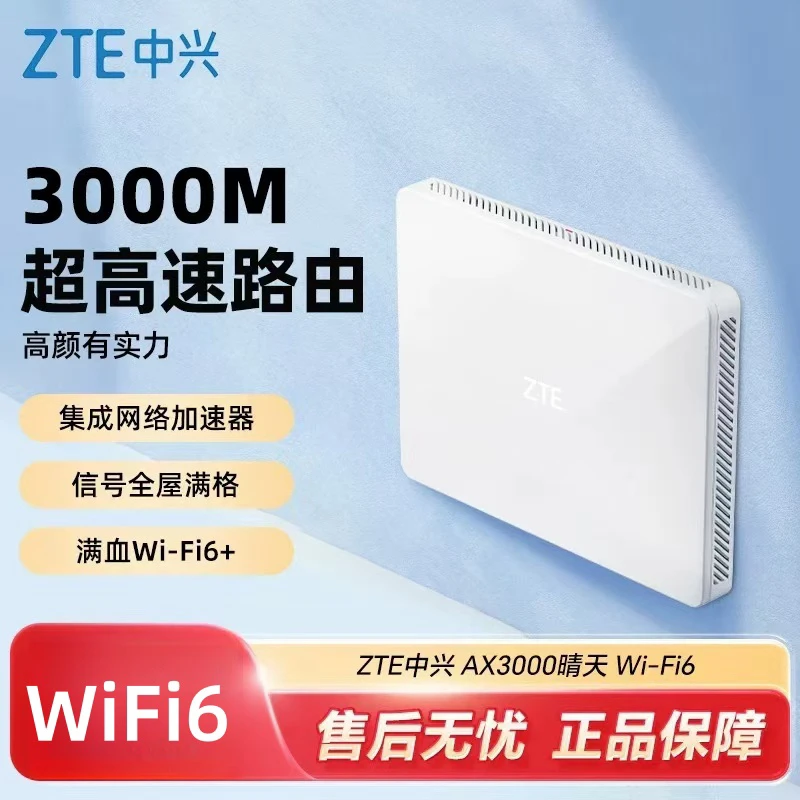 中兴AX3000晴天墙面路由器高速wifi6无线千兆双频家用穿墙组网