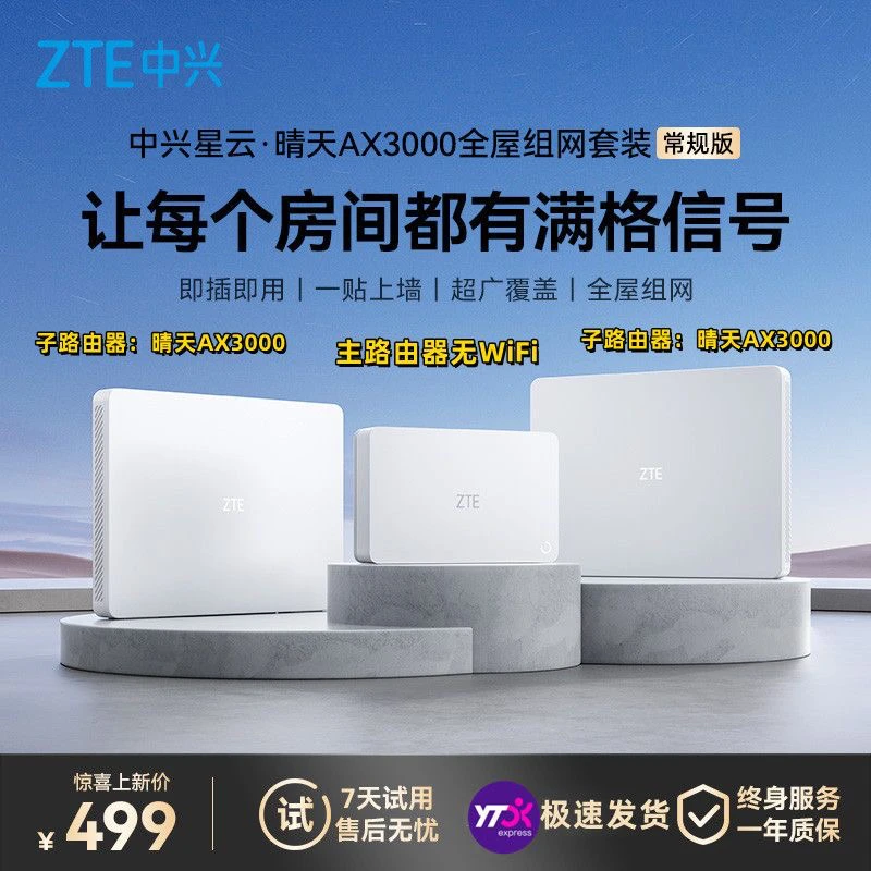 新款中兴星云晴天全屋组网套装高速千兆WiFi6无线子母路由器mesh