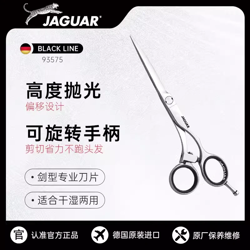 JAGUAR/丛林豹德产专业美发剪头发专用剪刀微碳钢理发剪刀-Flex