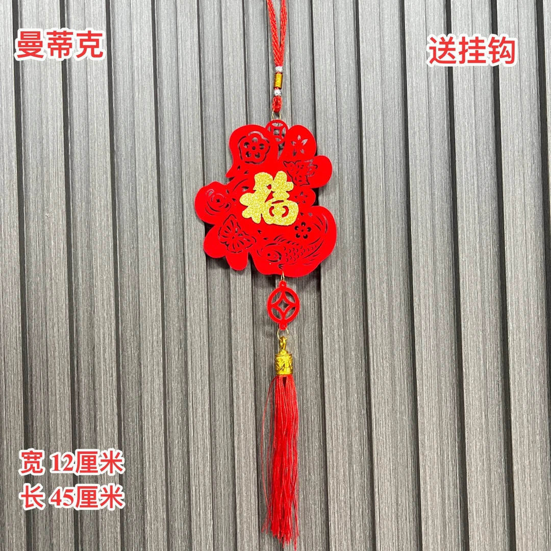 【I21】福中福挂件植绒布装饰新年用品玄关背景墙挂饰喜庆用品