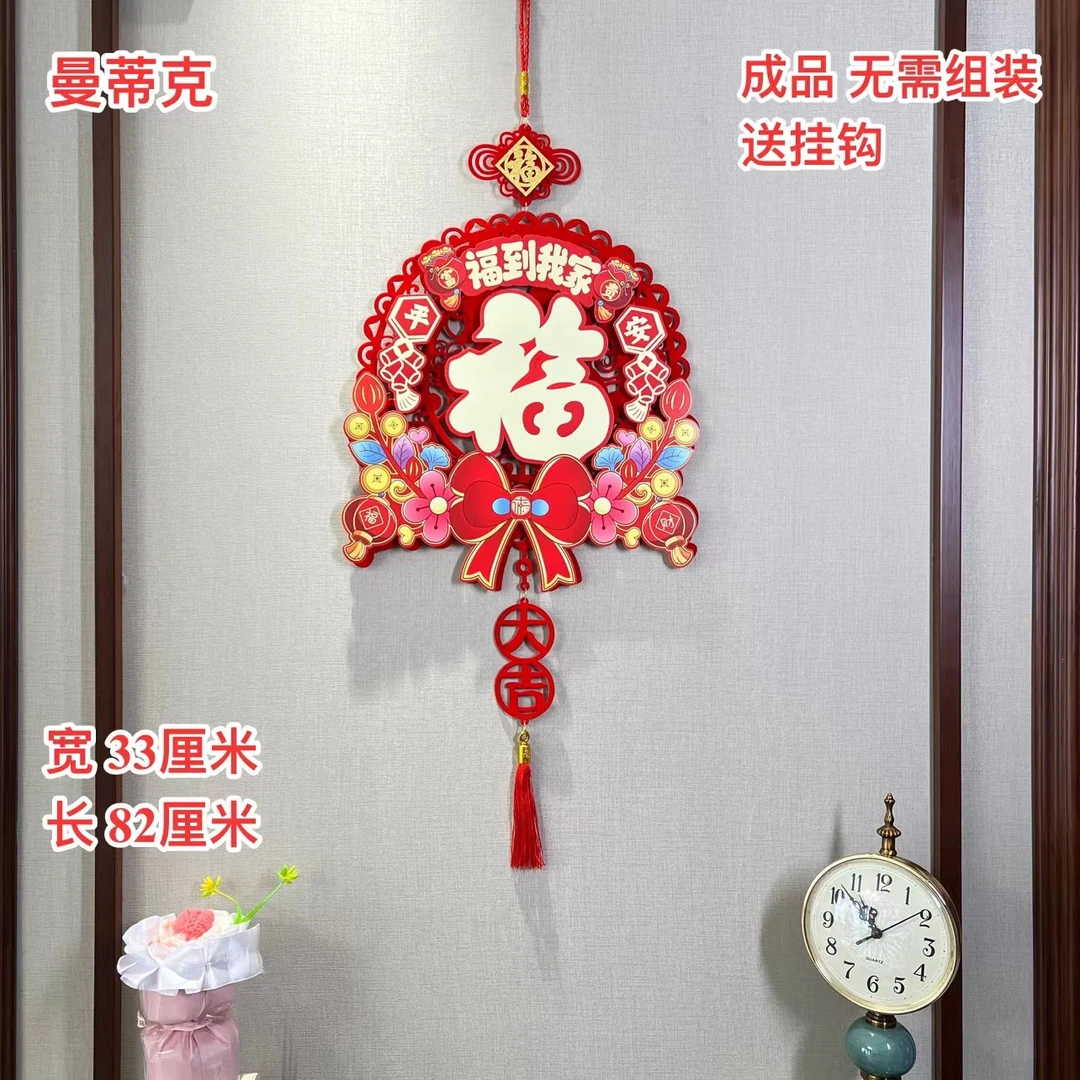 【AJ-81】圆形大吉大利福到我家蝴蝶结新居用品客厅卧室喜庆挂件