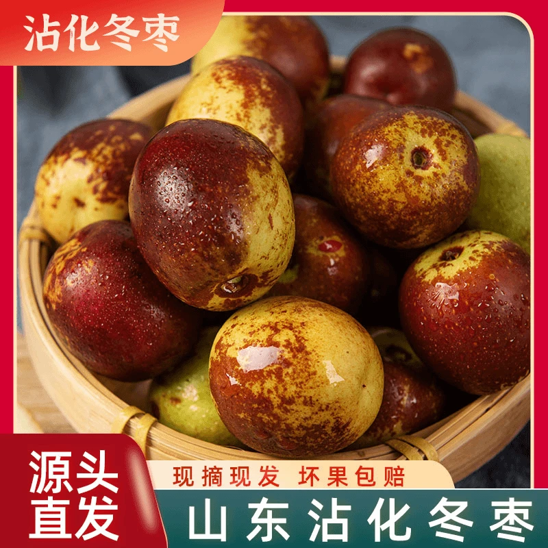 山东沾化冬枣新鲜大枣特级果3斤脆甜多汁冰糖甜枣原产地直发