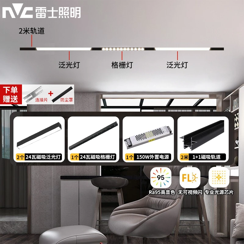 NVC/雷士照明磁吸轨道灯高显色LED嵌入式无主灯照明暗装全屋套餐