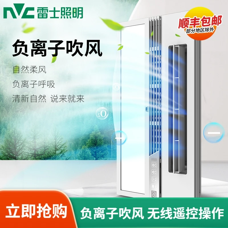 NVC/雷士照明凉霸卫生间浴室厨房照明一体集成吊顶冷霸降温凉霸