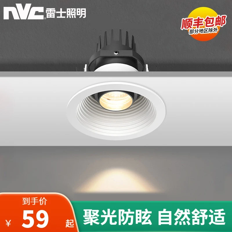 NVC/雷士照明led射灯嵌入式客厅背景墙天花灯开孔铝材防眩COB射灯