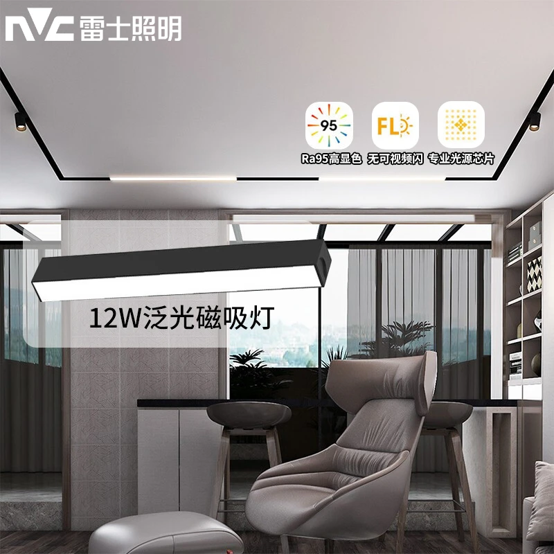 NVC/雷士照明磁吸轨道灯嵌入式led射灯高显色泛光灯无主灯照明