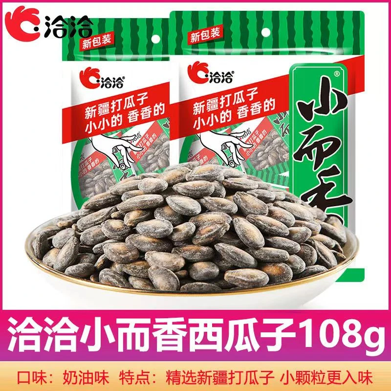 洽洽小而香西瓜奶油小瓜子108g独立袋新疆打大片休闲小袋洽洽瓜子