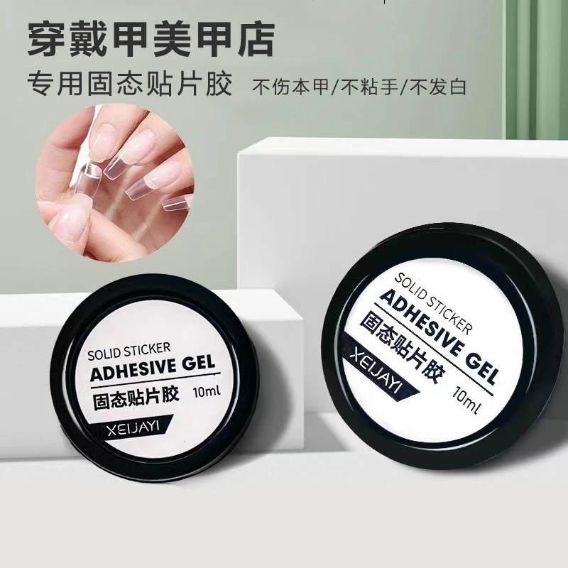 固态胶穿戴甲美甲店专用甲片粘合剂光疗滴胶凝胶贴钻胶固态贴片胶