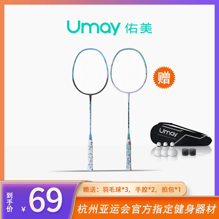 Umay/佑美羽毛球拍铝碳纤维超轻一体型初学者单双拍套装健身挥拍