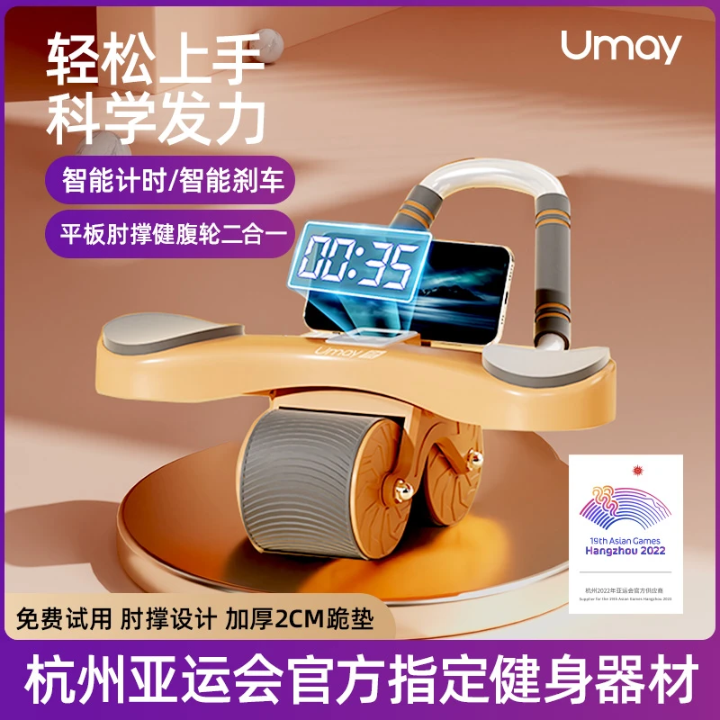Umay/佑美健腹轮回弹卷腹轮智能计数计时肘撑双轮手机支架支撑sss