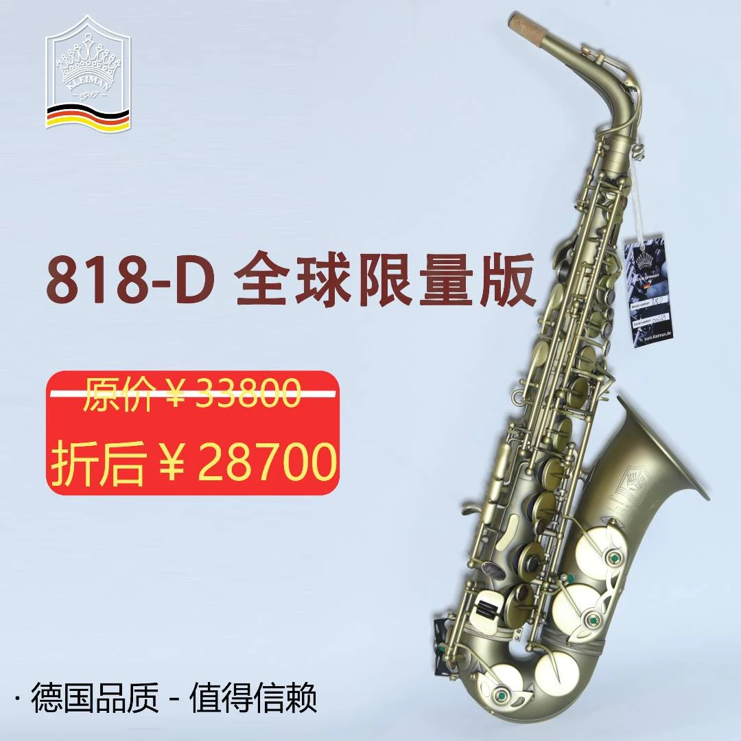 Boris Kleiman/鲍里斯克莱曼818-D（珍藏限量版）中音萨克斯