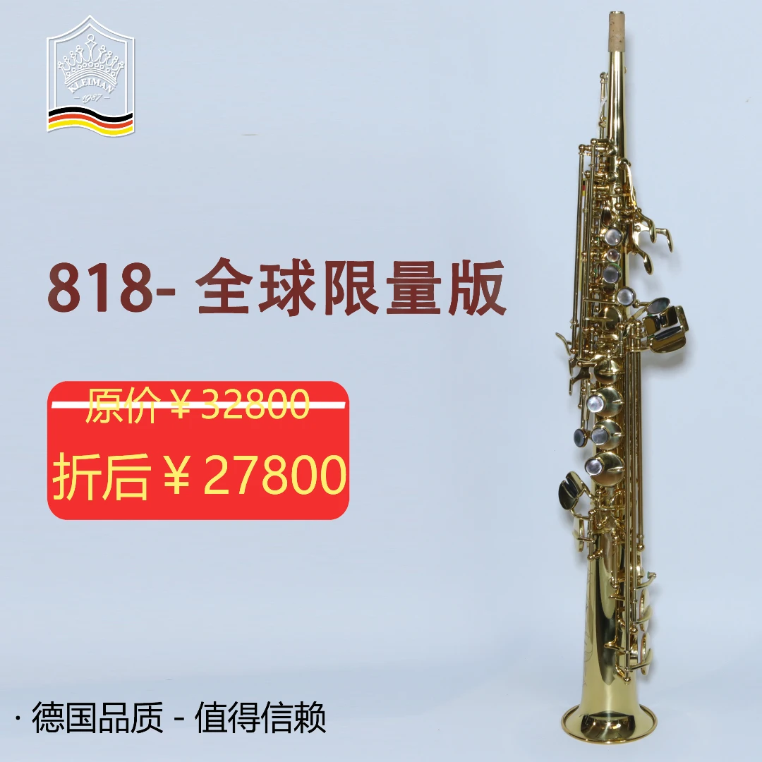 Boris Kleiman/鲍里斯克莱曼818（全球限量版）高音萨克斯
