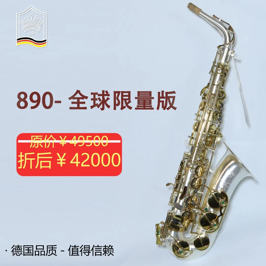 Boris Kleiman/鲍里斯克莱曼890中音（全球限量款）萨克斯