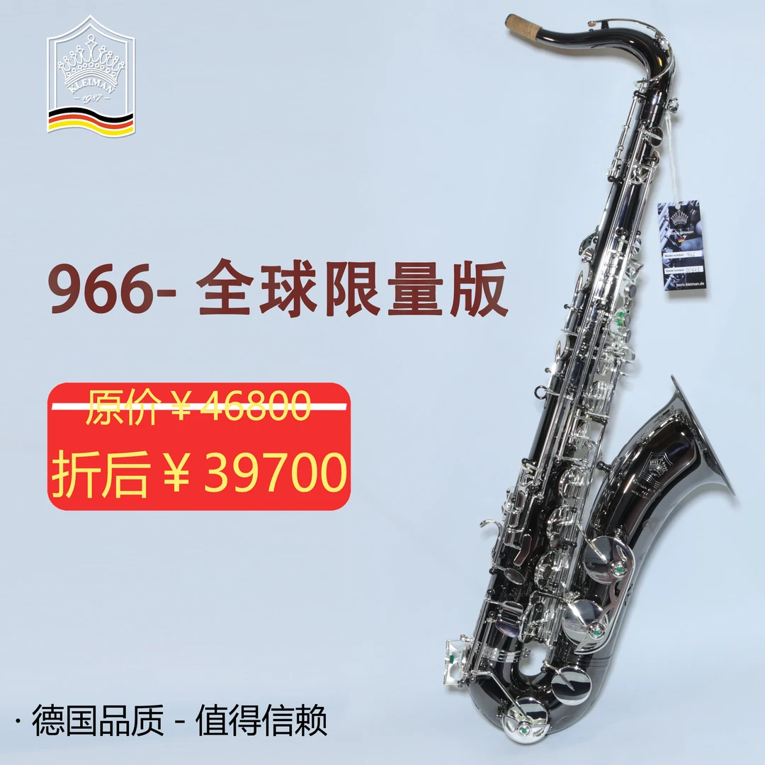 Boris Kleiman/鲍里斯克莱曼966（全球限量版）次中音萨克斯