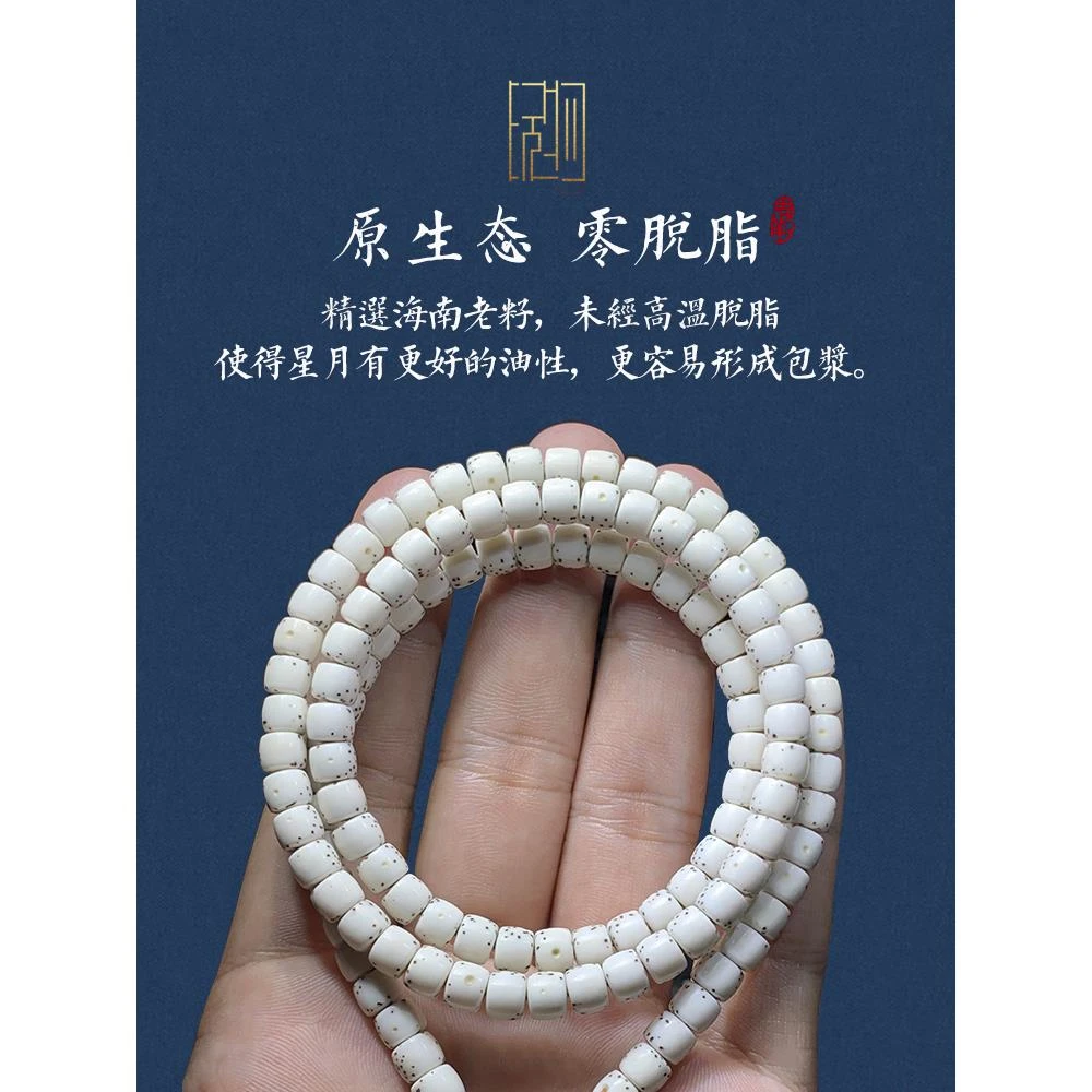 收藏级迷你海南原生态星月菩提子108颗正月高抛桶海南菩提子手串
