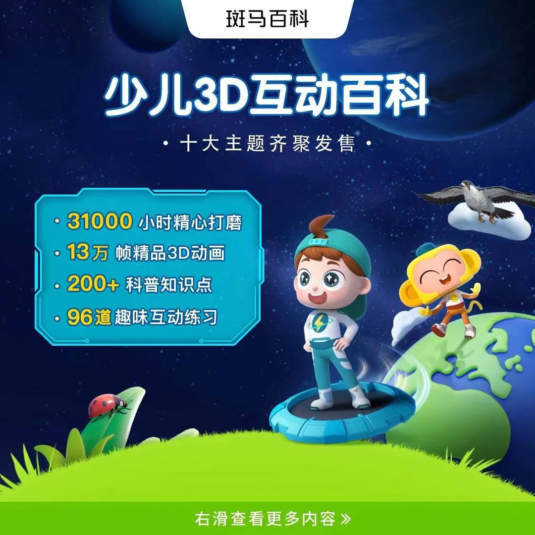 【斑马官方十科】百科天文物理科普动画趣味启蒙-YM