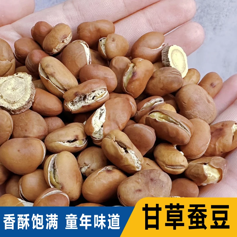 甘草蚕豆750g酥脆蚕豆兰花豆盐味蚕豆不带盐酱汁【拍1发2】正品香酥