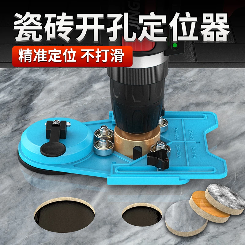 瓷砖开孔定位器家用瓦工师傅专用铺贴地板砖专用吸盘贴砖辅助工具