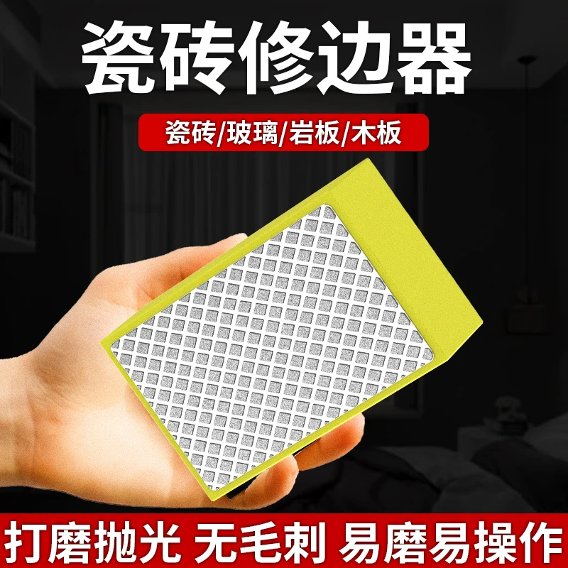 瓷砖修边器金刚石抛光打磨家用修磨边石材玻璃崩边修复工具手擦片