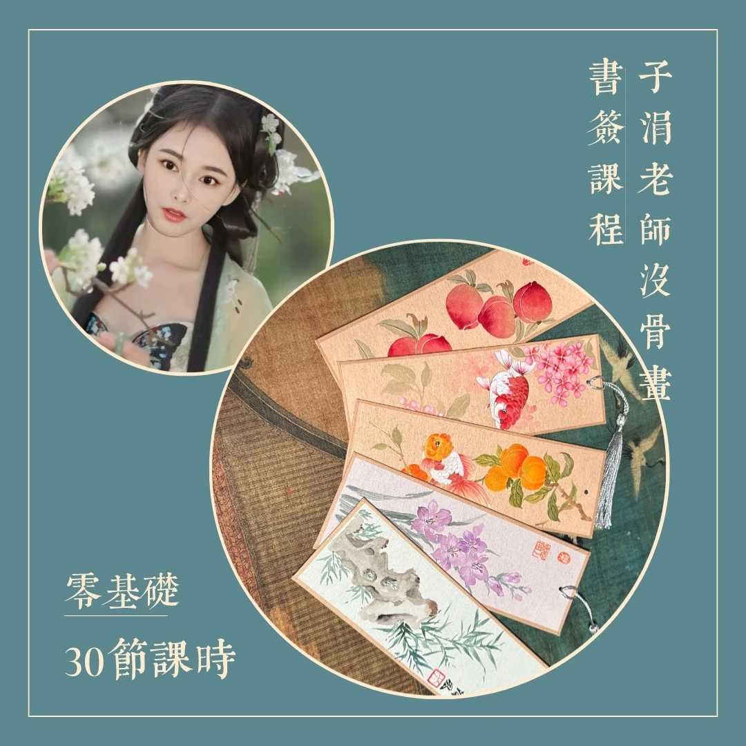书签课子涓老师没骨画书签课程一节课一张书签共更新30个作品