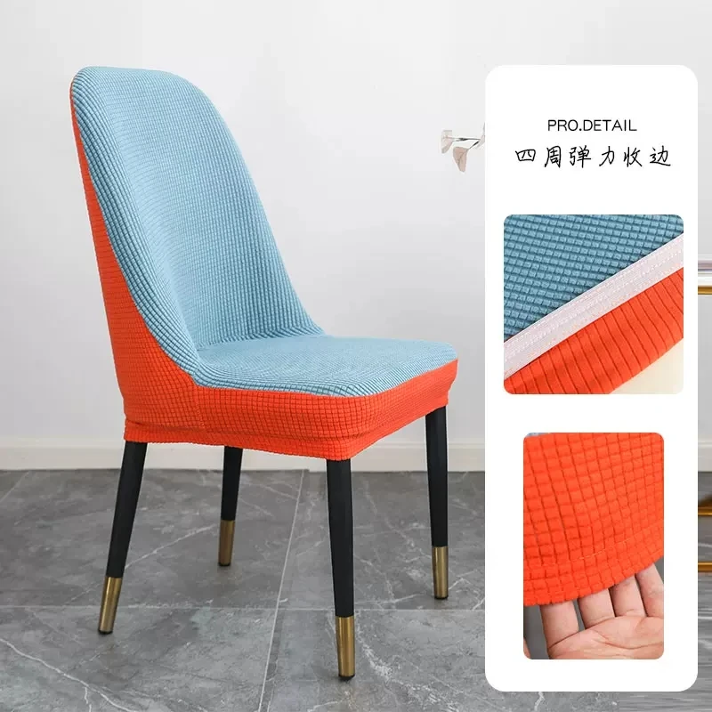 【弧形拼色】通用中式提花耐脏商场拼色弧形椅套餐桌椅子套