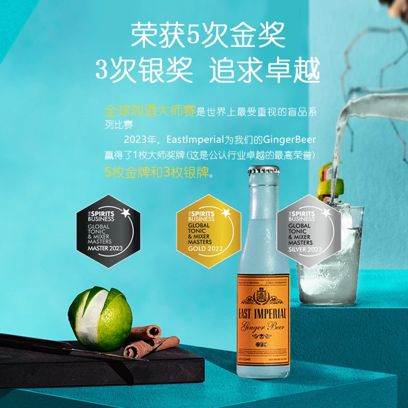 Eastimperial东帝进口葡萄柚口味汤力水清爽碳酸饮料奎宁水瓶装