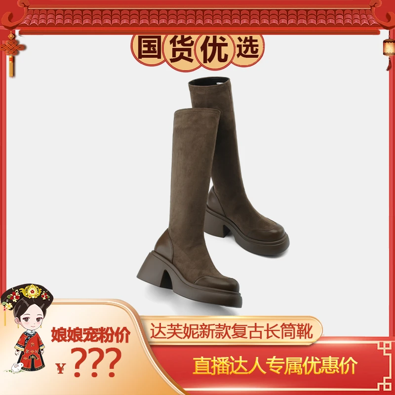 【畅姐专享】达芙妮2023新款冬季厚底针织时装长靴时尚潮流