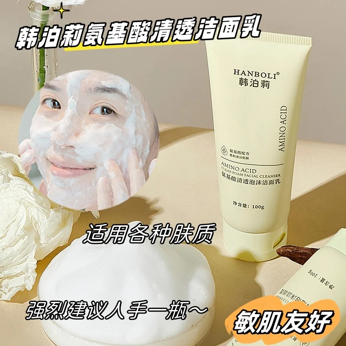 洗面奶氨基酸洁面乳深层清洁收缩毛孔控油补水保湿男士女士面乳
