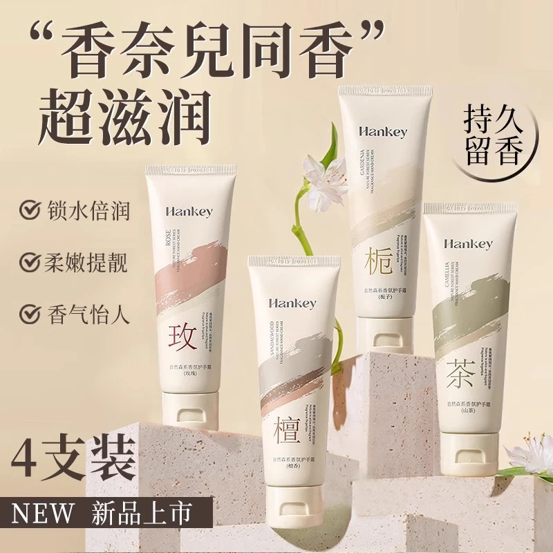 栀子花香氛护手霜山茶花保湿补水持久秋冬防干裂修护学生护手霜