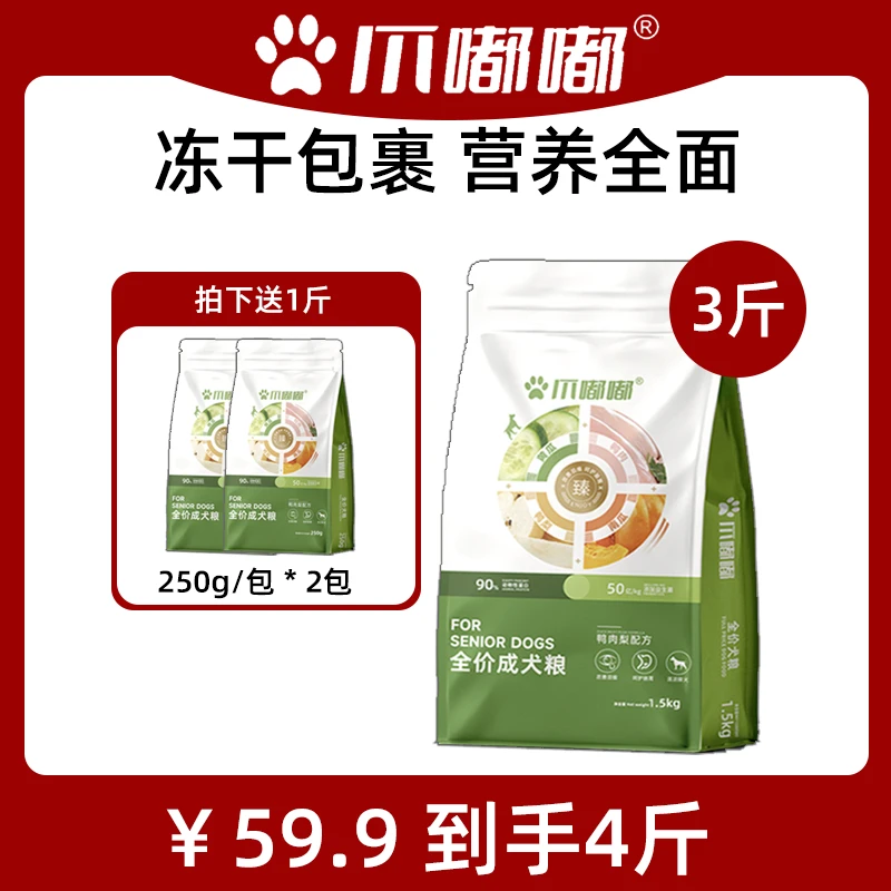 【不吃包退】鸭肉梨狗粮幼犬成犬老年犬通用型比熊博美泰迪去泪痕