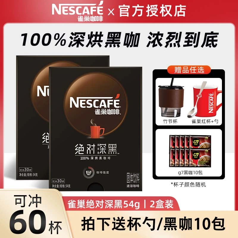 雀巢咖啡深黑速溶咖啡深度烘焙精品0糖添加美式黑咖啡粉提神咖啡