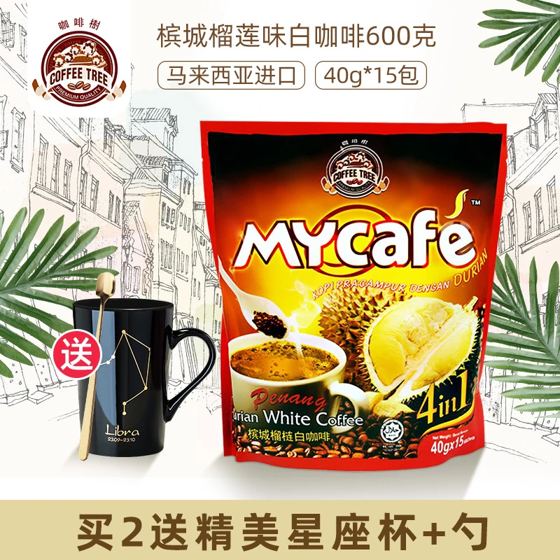 马来西亚进口白咖啡咖啡树槟城榴莲味白咖啡四合一速溶咖啡600g装