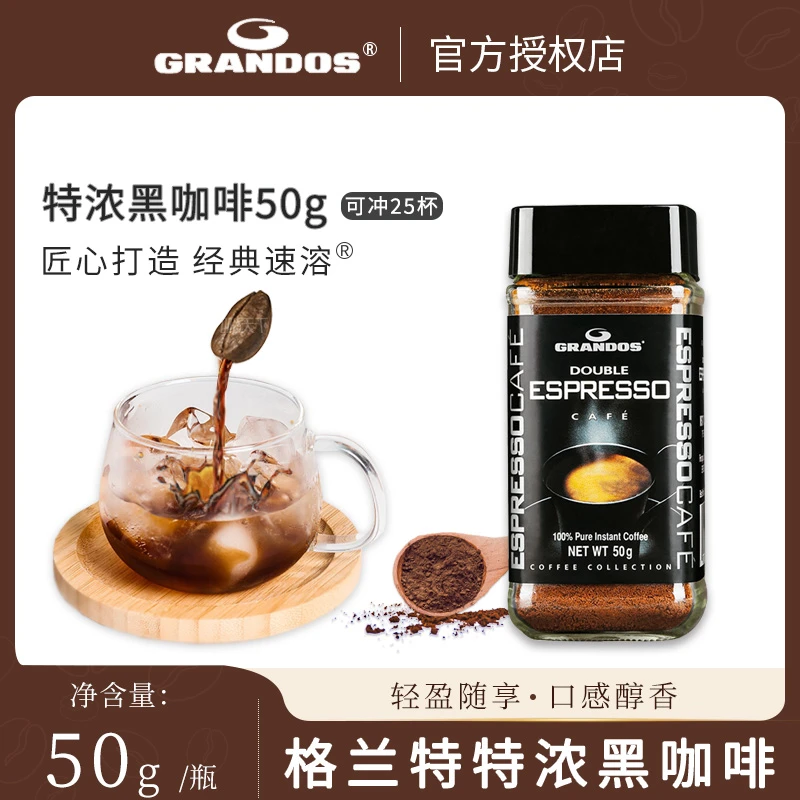 德国进口 格兰特 GRANDOS 双倍特浓速溶纯黑咖啡50g*1瓶