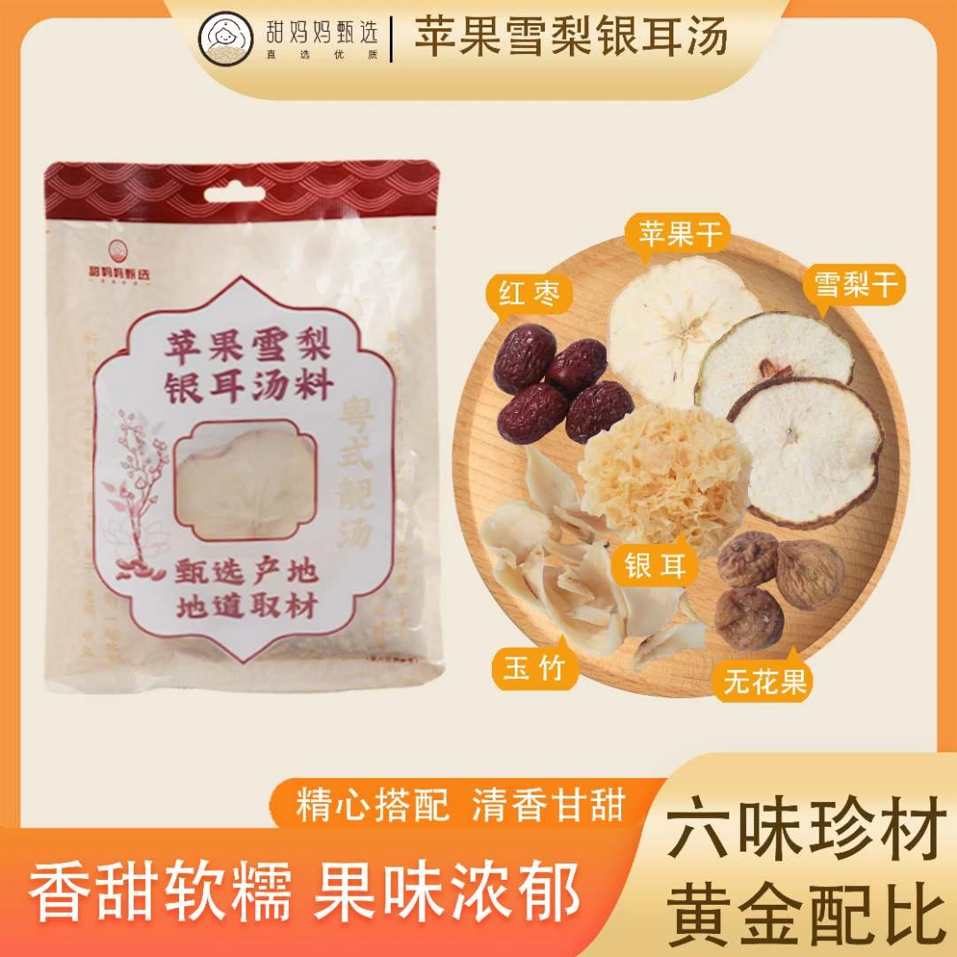 甜妈妈甄选 苹果雪梨银耳汤夏日糖水甜汤宝宝爱喝65g