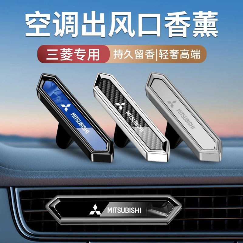 三菱车载香薰欧蓝德劲炫ASX奕歌车载香薰出风口古龙香水男持久淡