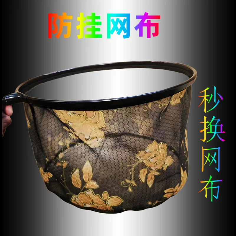 （展会福利）超轻纳米网布抄网头秒换网布
