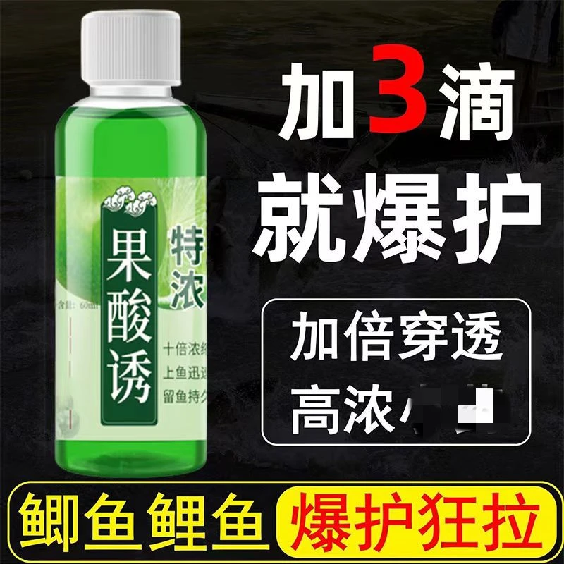 拍一发二高浓度黑坑果酸果味开胃鲫鱼鲤鱼草鱼罗非诱饵剂添加剂