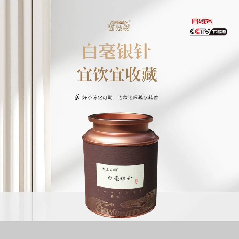 天上人间白毫银针散茶云南大叶种白茶花香蜜甜100g罐装