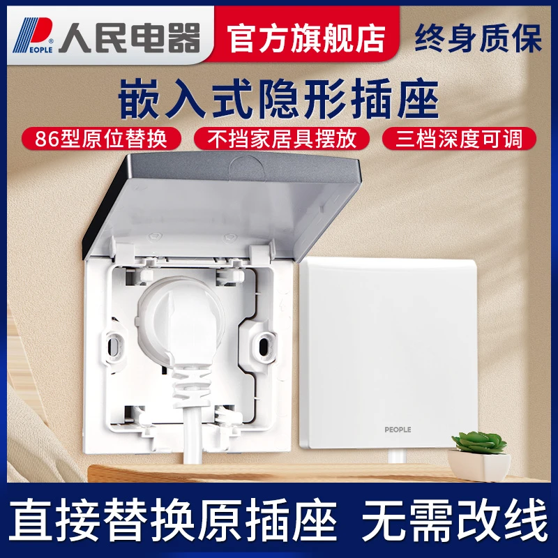 人民电器内嵌式插座，冰箱插座暗装插座，防溅式插座，洗衣机插座