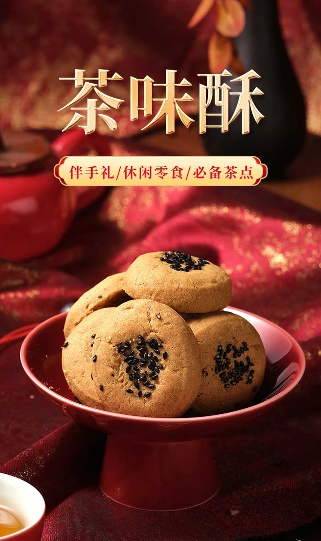民国茶点杏仁脆菓子酥茶味酥芝麻酥无添加蔗糖零食休闲小吃